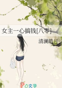 Ů��һ�ĸ�Ǯ[����]